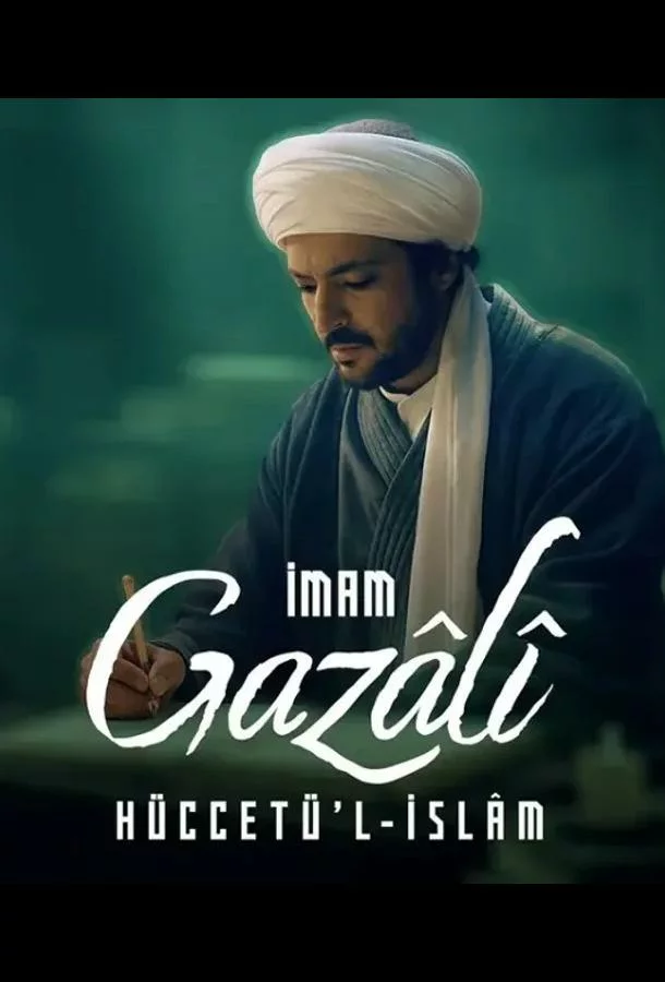 Имам Газали